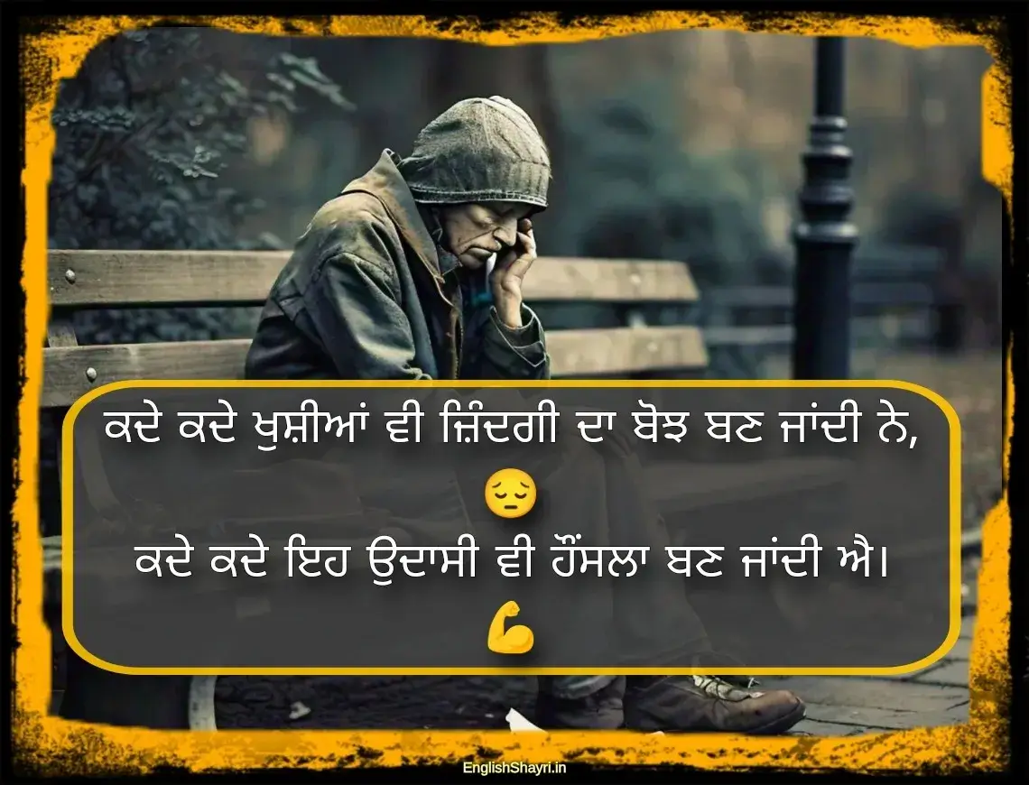 punjabi sad shayari on life