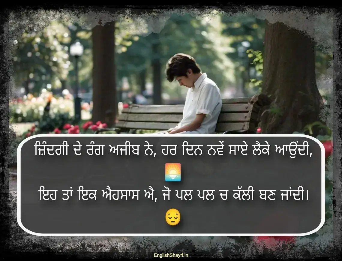 punjabi sad shayari on life