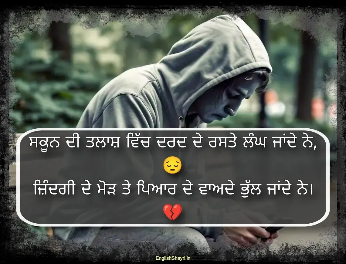 punjabi sad shayari on life in english