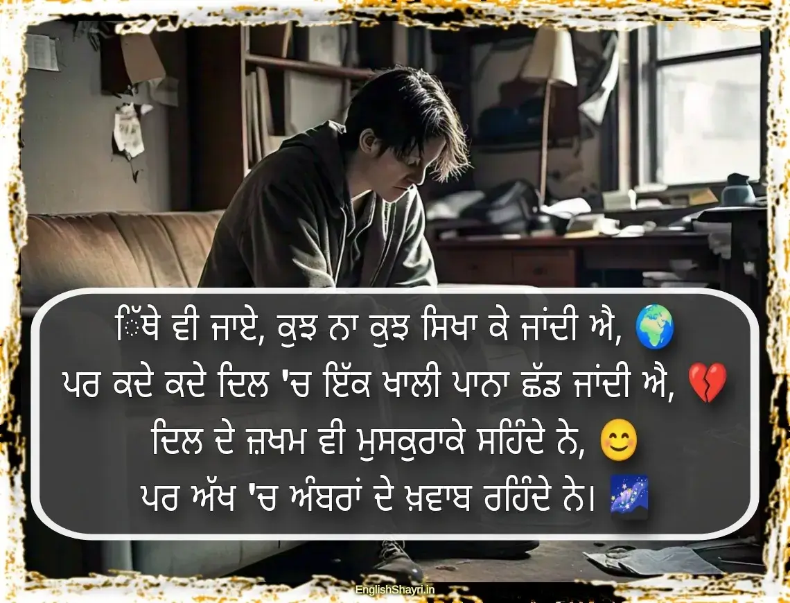 punjabi sad shayari on life