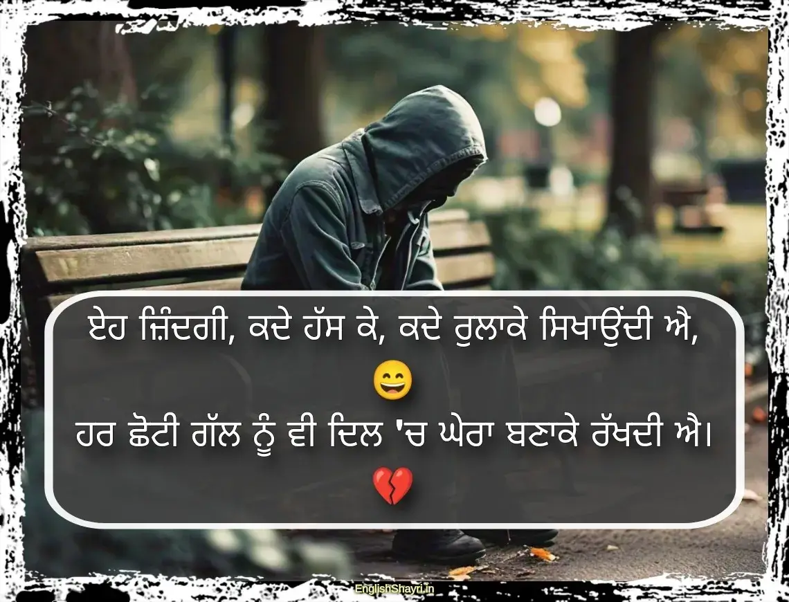 punjabi sad shayari on life