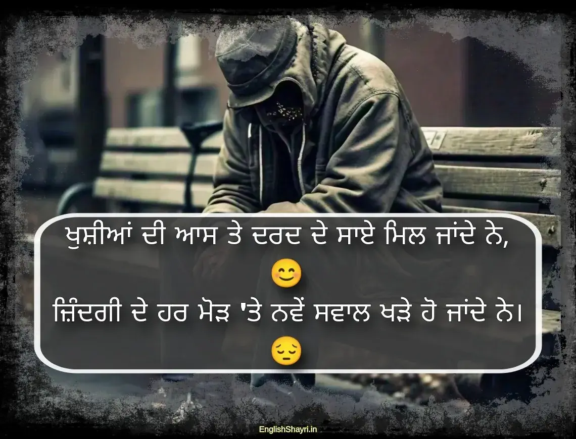 punjabi sad shayari on life