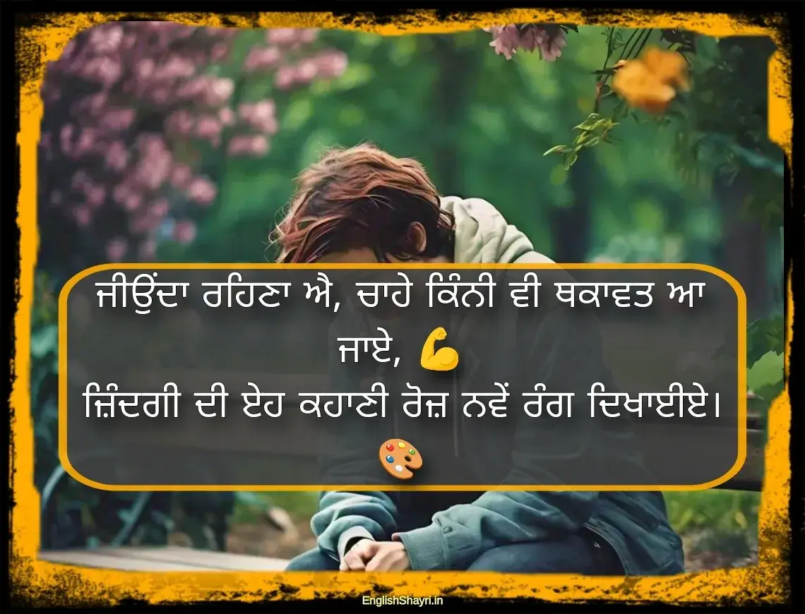 punjabi sad shayari on life