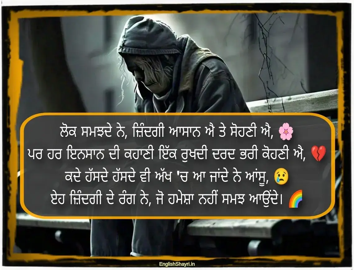 punjabi sad shayari on life