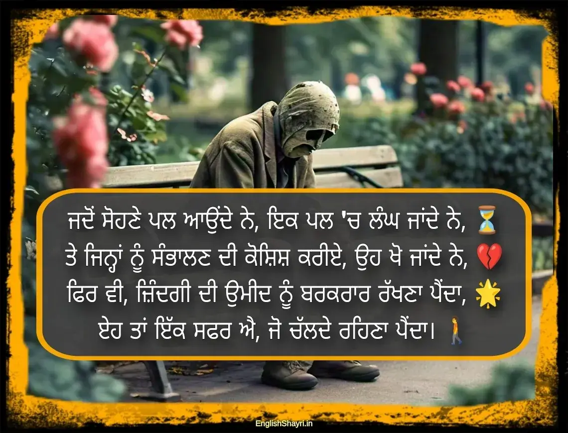 punjabi sad shayari on life