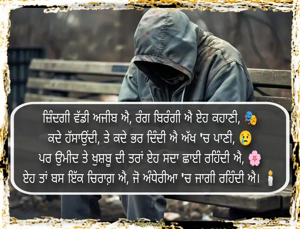 punjabi sad shayari on life