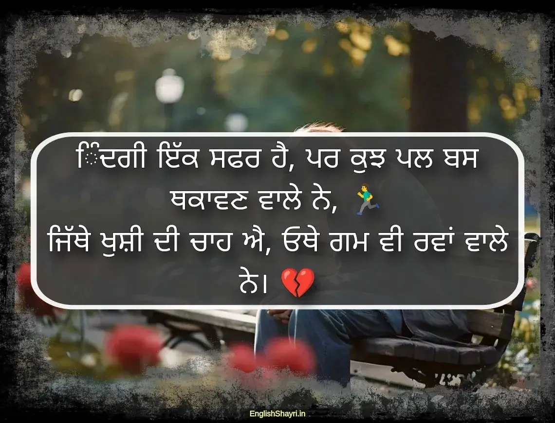 punjabi sad shayari on life