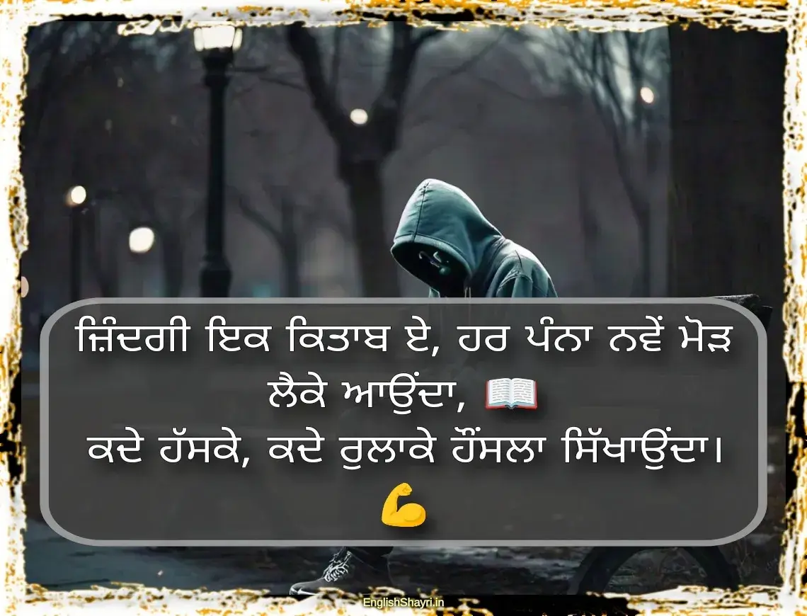 very sad shayari in life punjabi