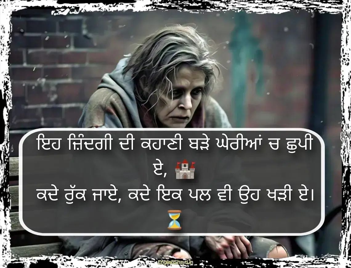 very sad shayari in life punjabi