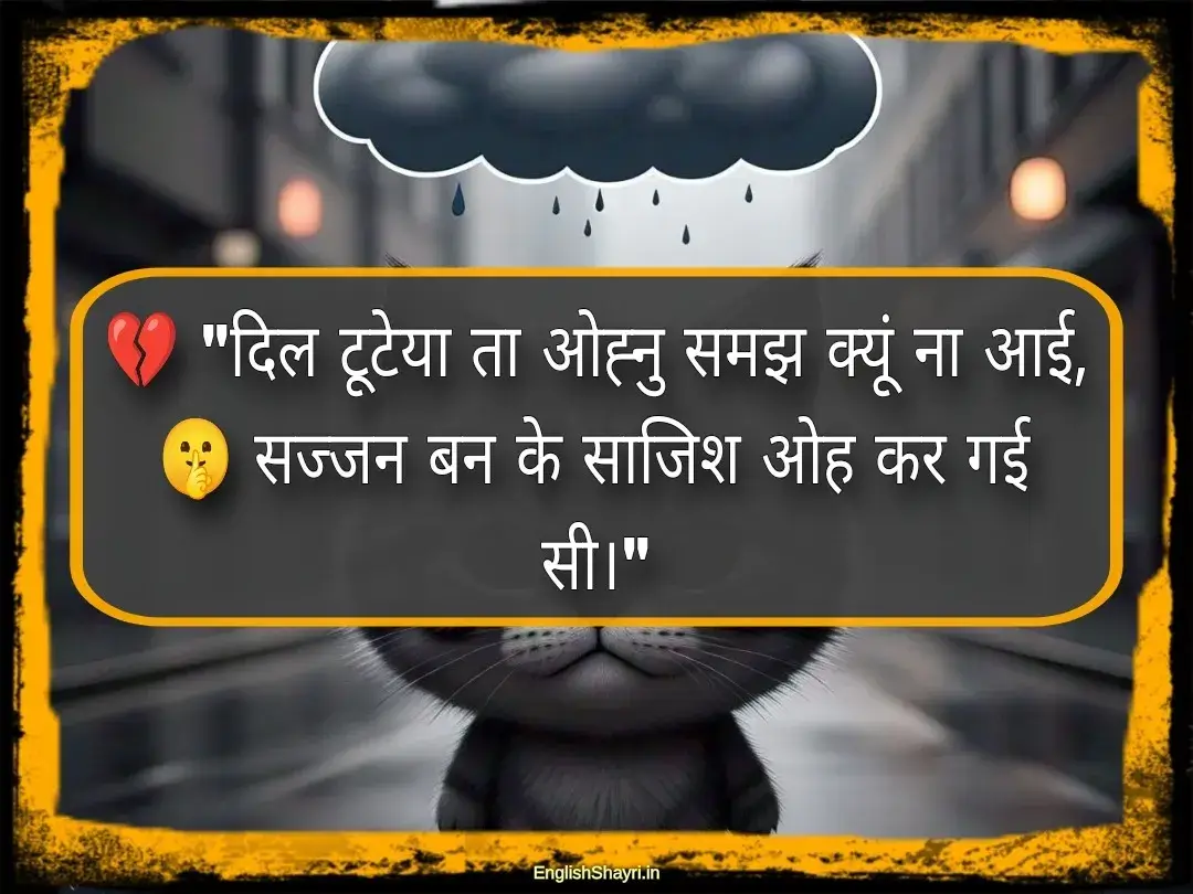 Emotional Very Sad Punjabi Shayari