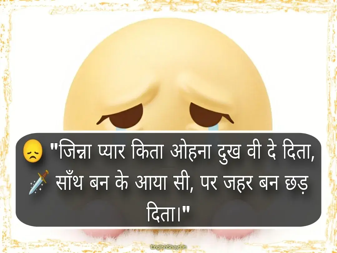 punjabi sad shayari