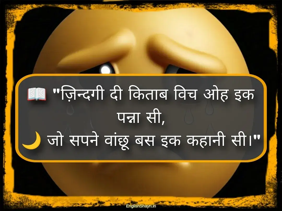 punjabi sad shayari