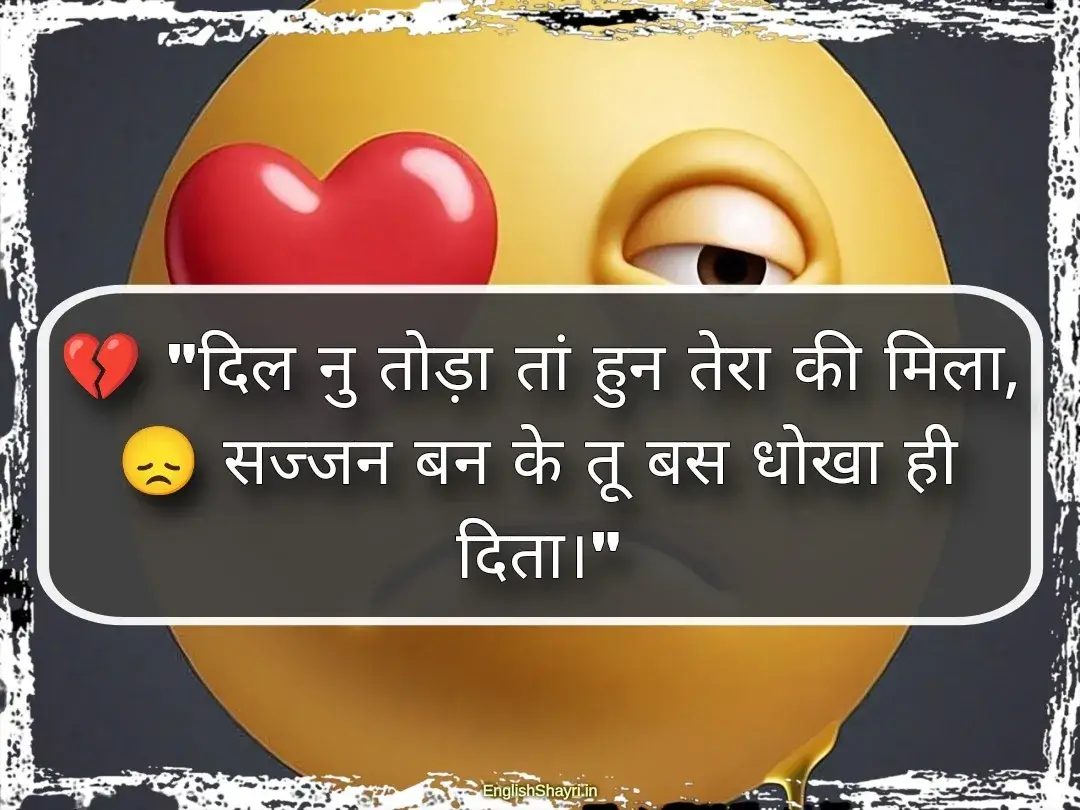 punjabi sad shayari