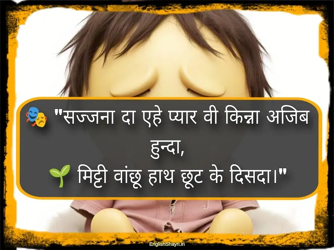 punjabi sad shayari