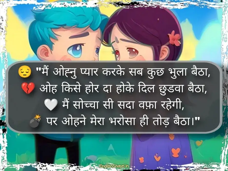 punjabi sad shayari