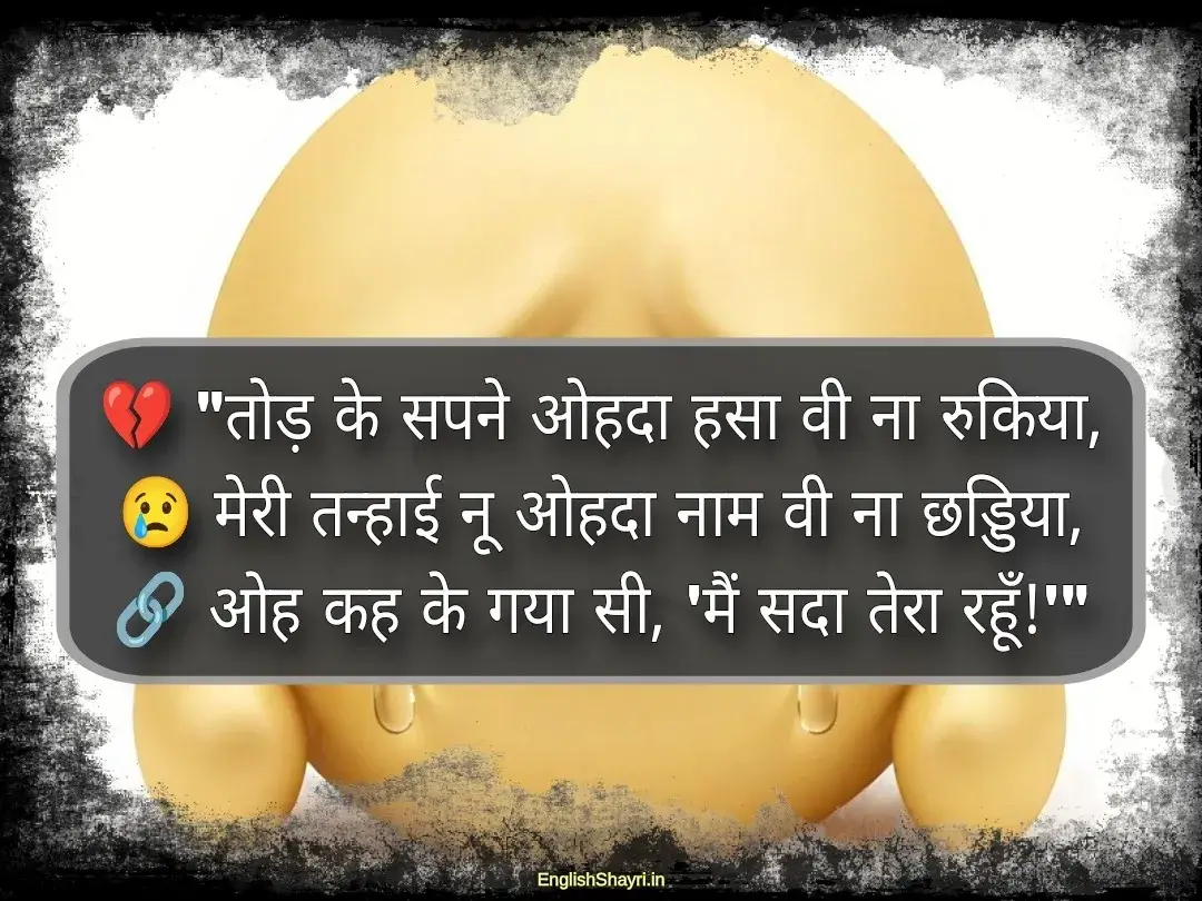 punjabi sad shayari