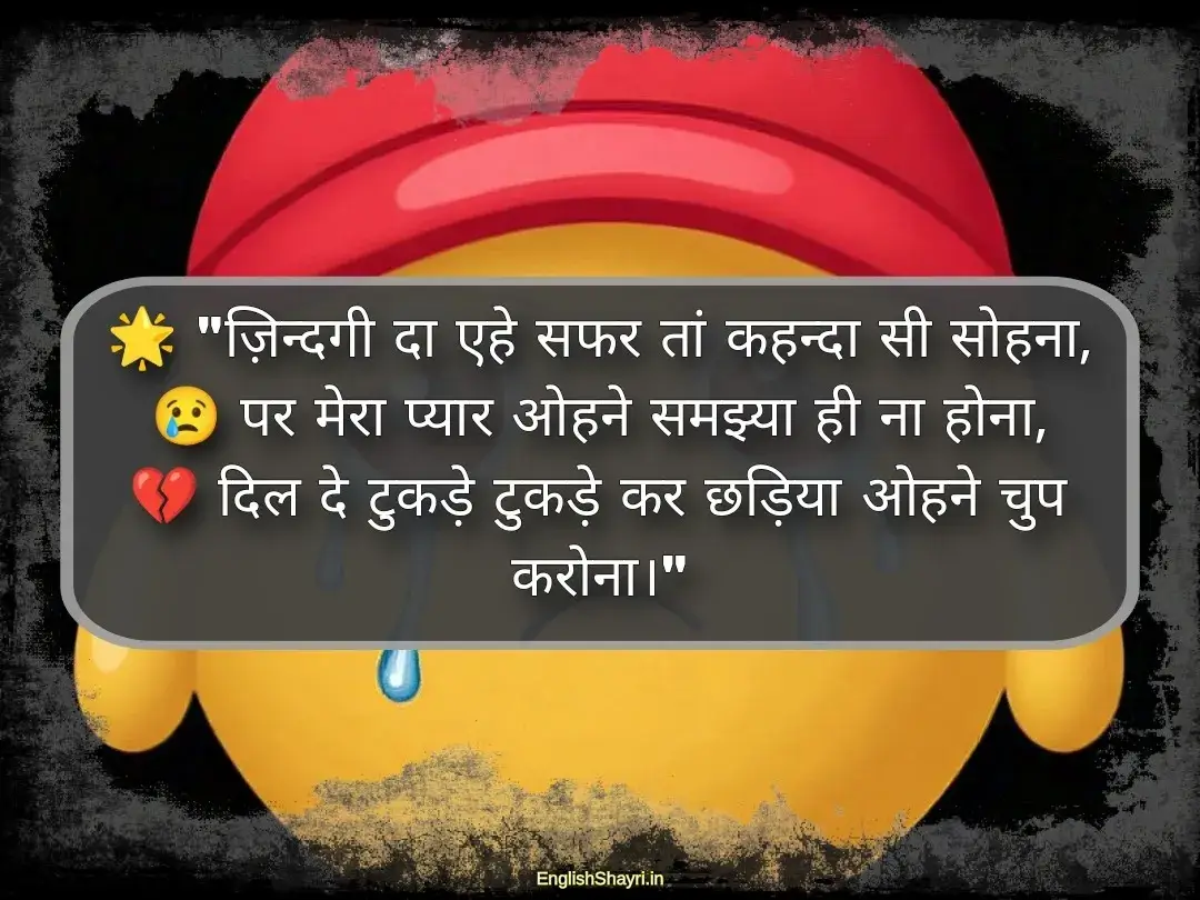 punjabi sad shayari