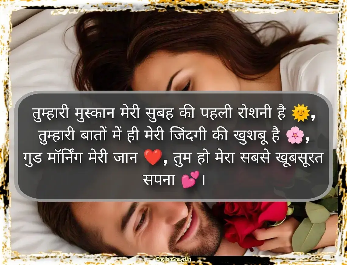 romantic good morning message for her girlfriend