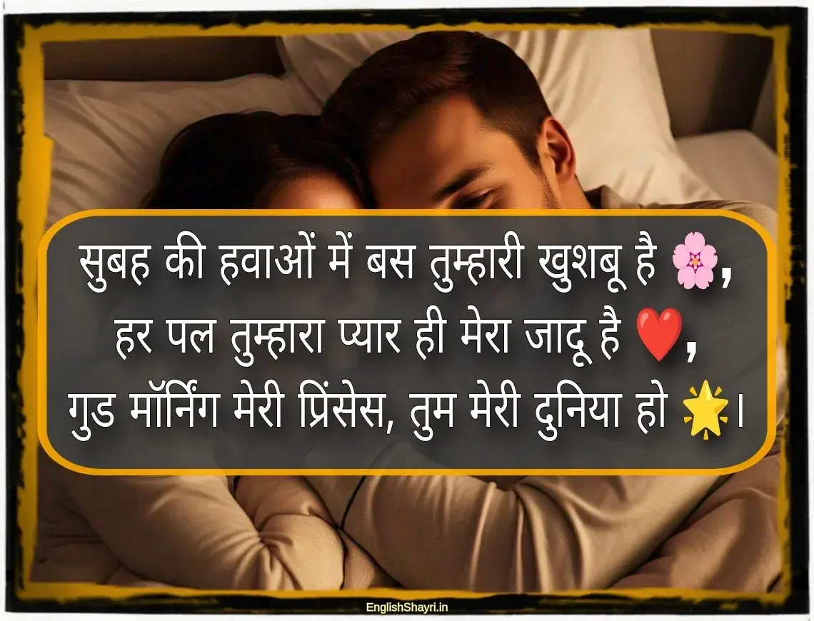 romantic good morning message for her girlfriend