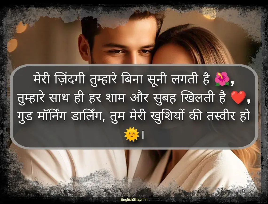 romantic good morning message for her girlfriend