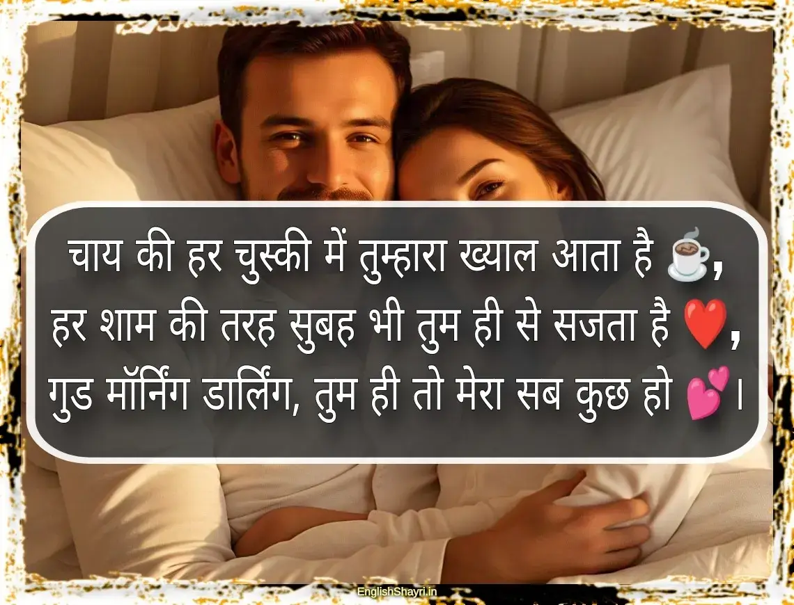 romantic good morning message for her girlfriend