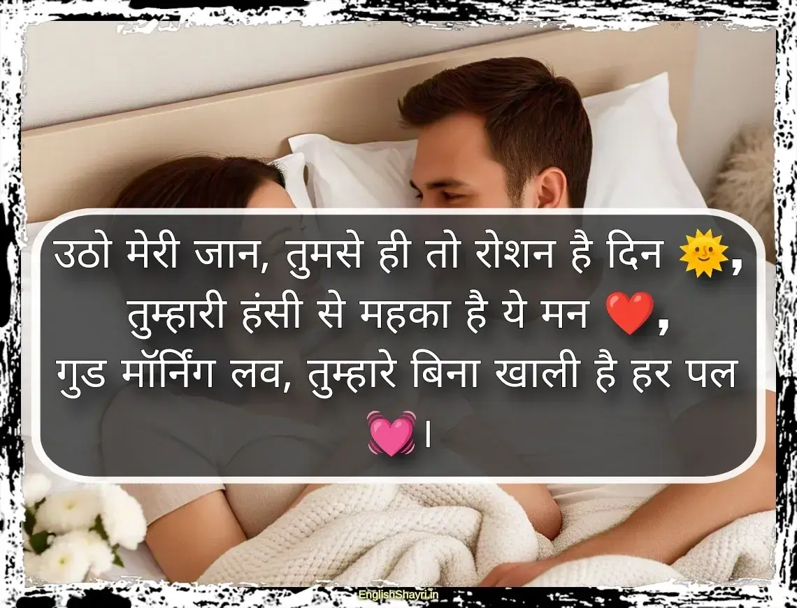 romantic good morning message for her girlfriend