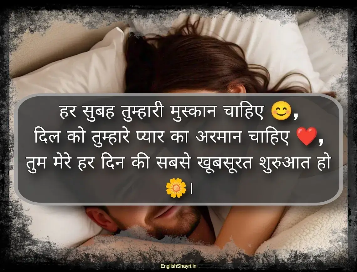 romantic good morning shayari love images