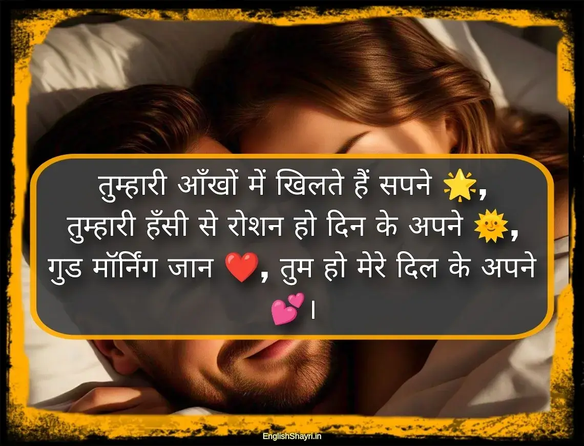 romantic good morning shayari love images