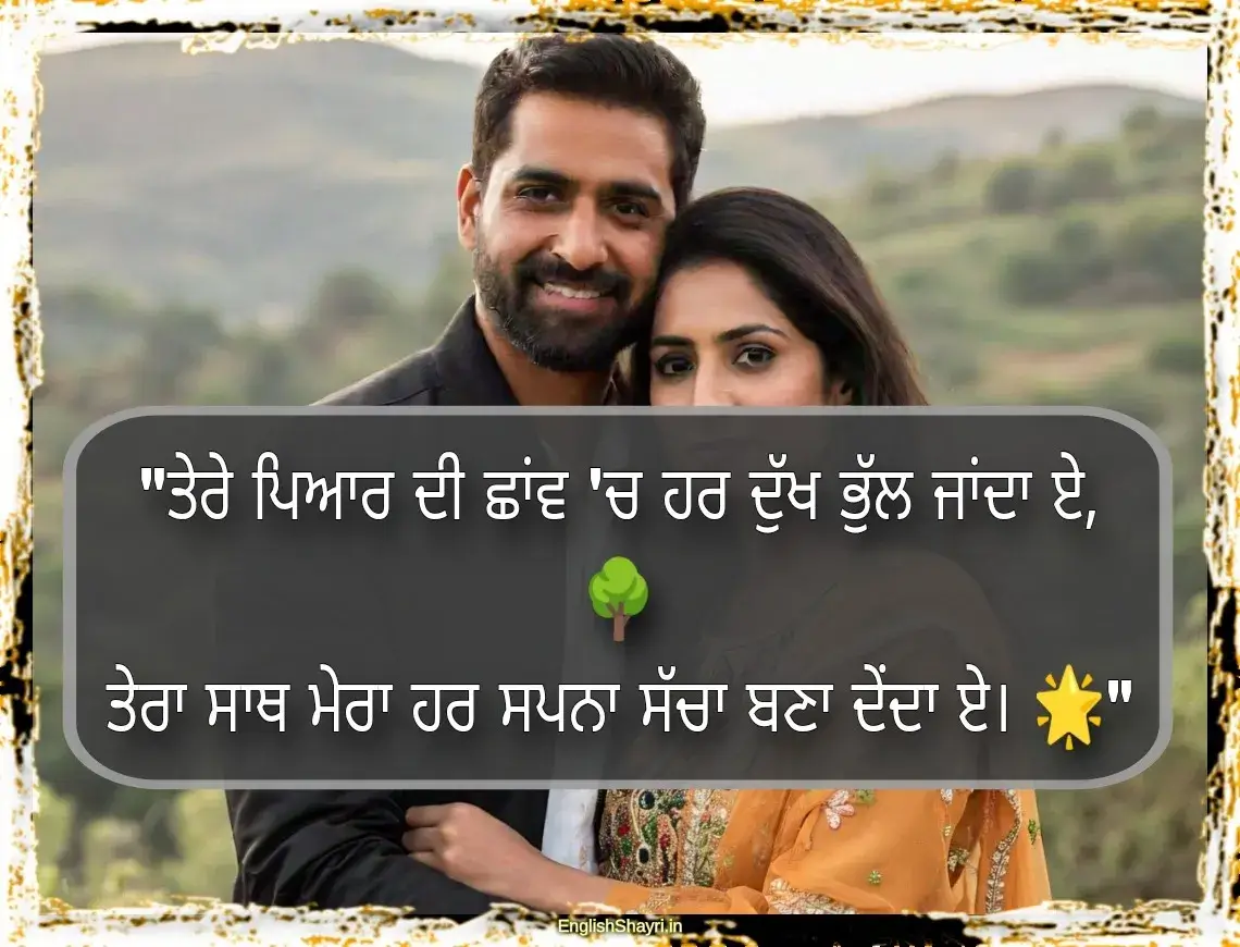 punjabi romantic lines shayari