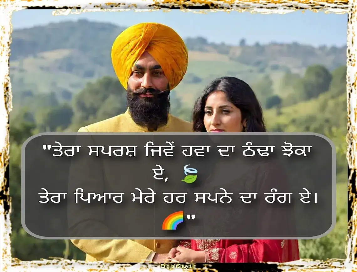 punjabi romantic lines shayari