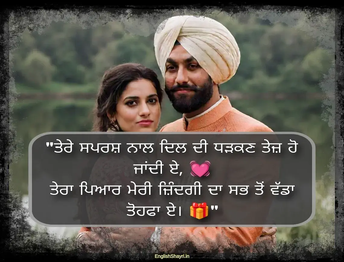 punjabi romantic lines shayari