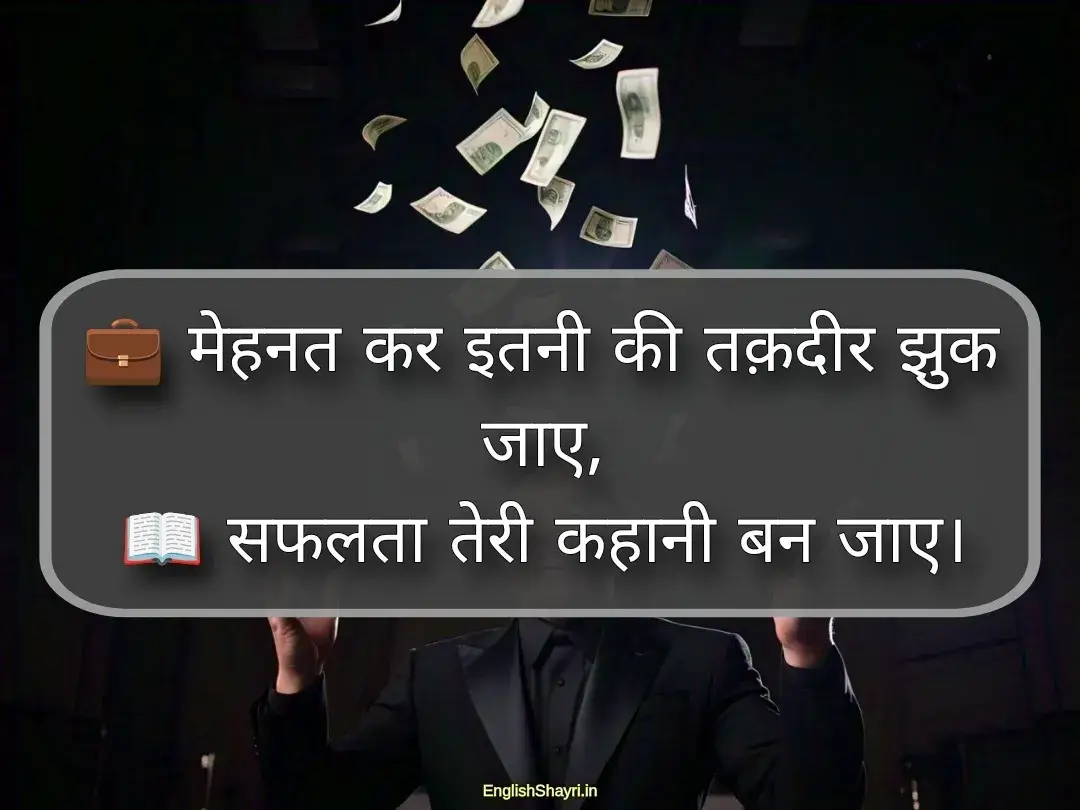 success motivational quotes in hindi and english