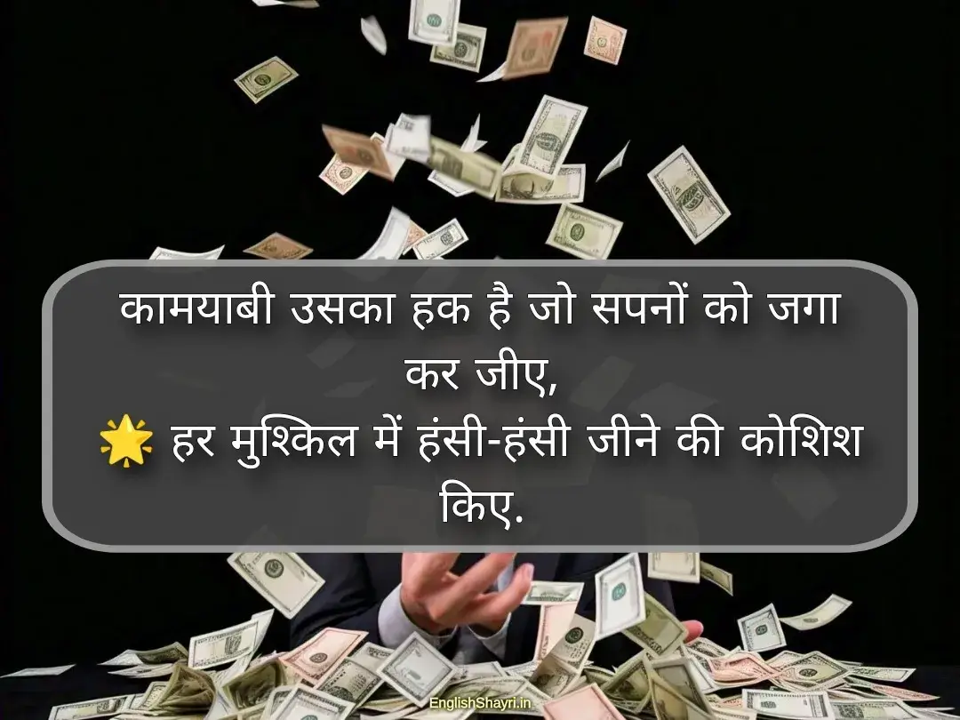 success motivational shayari