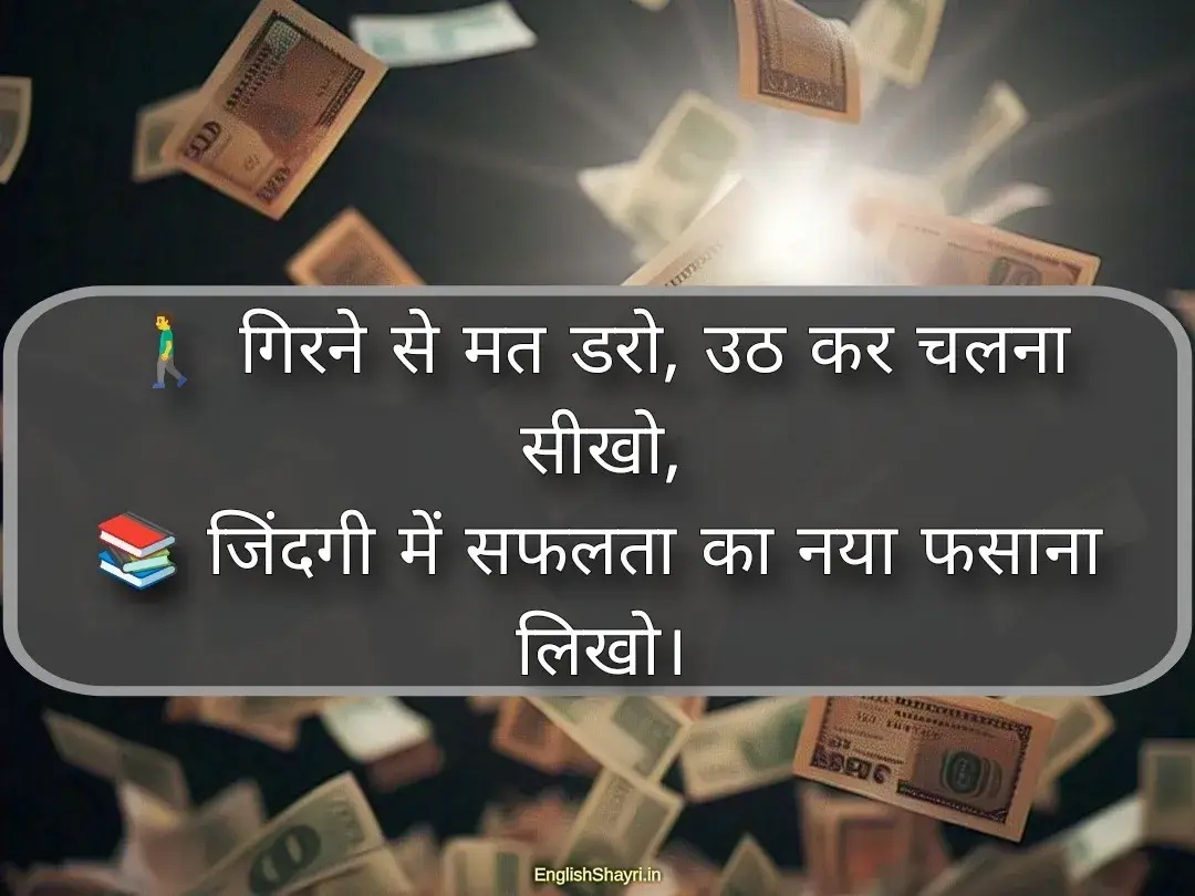 success motivational shayari