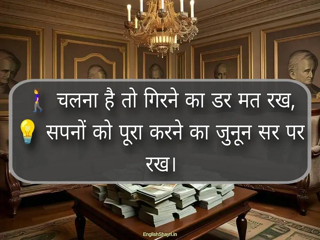 success motivational shayari