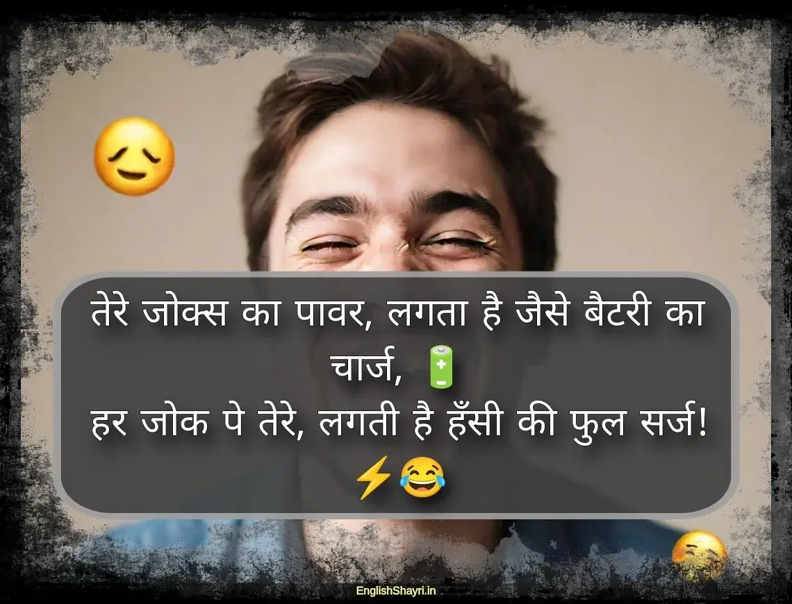 2 line hindi funny shayari for friend​