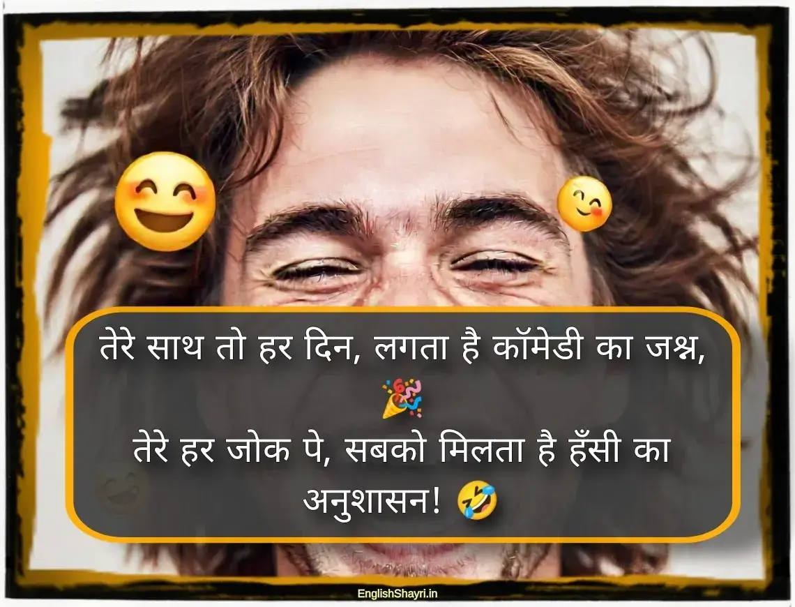 2 line funny hindi shayari for friend