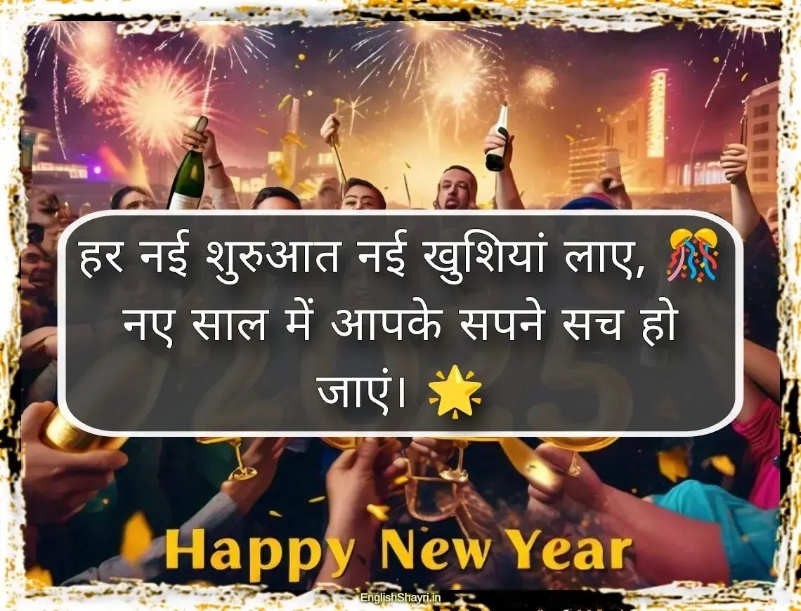 2 line happy new year shayari