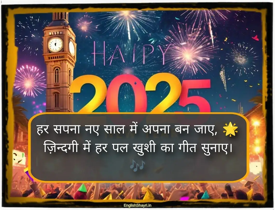 2 line happy new year shayari