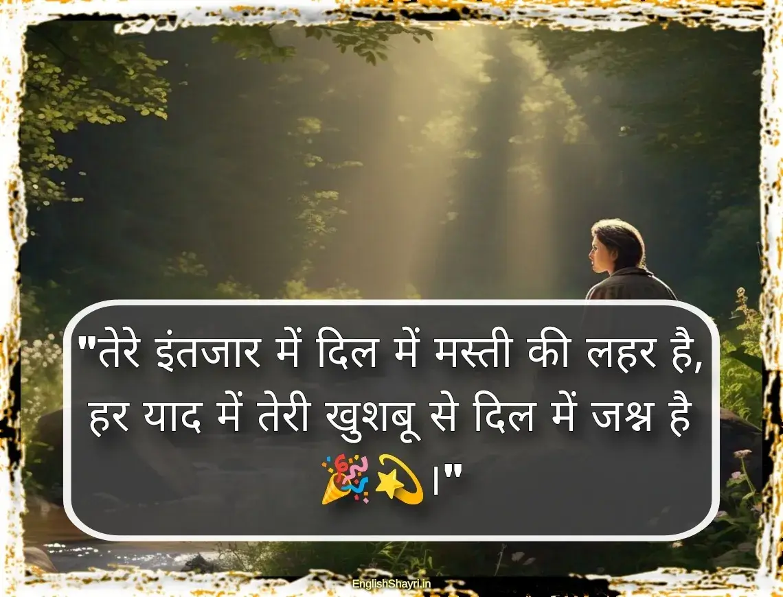 2 line intezaar shayari in hindi