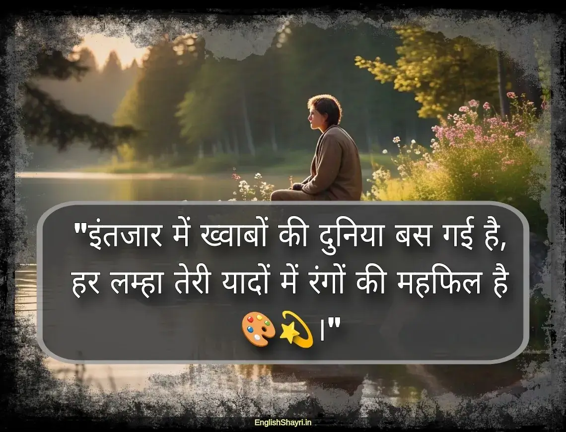 intezaar shayari in hindi 2 line