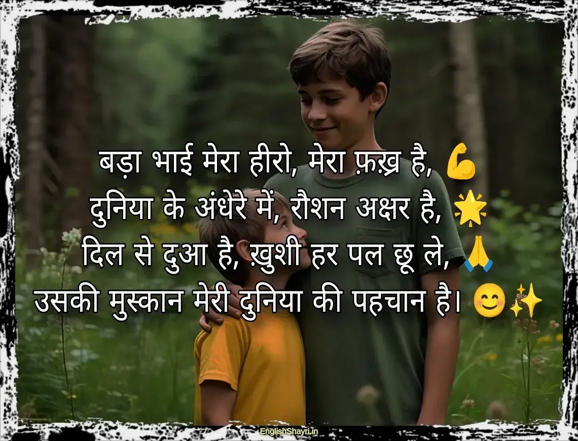 bade bhai ke liye shayari