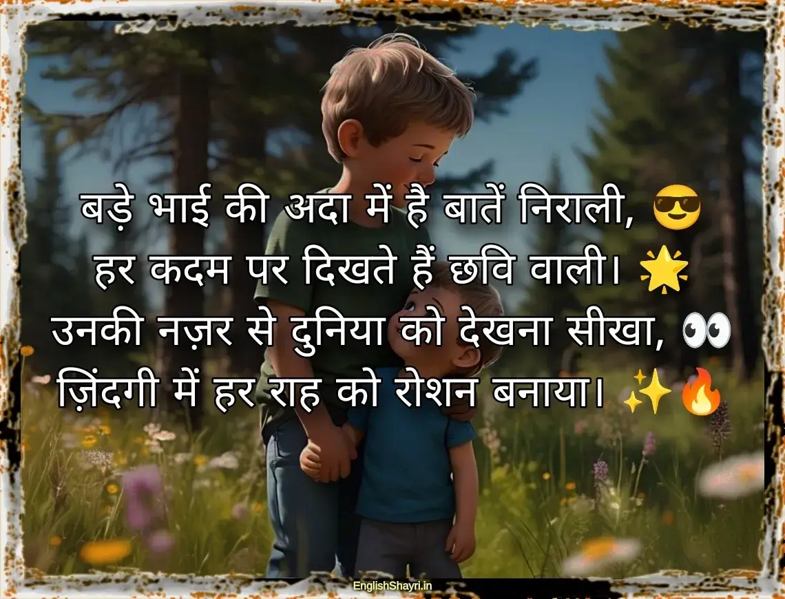 bade bhai ke liye hindi shayari