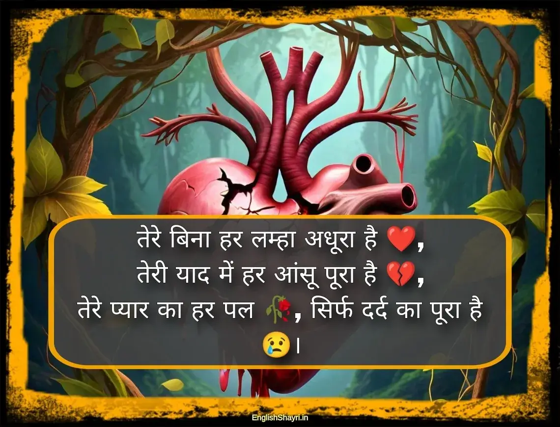 dard bhari bewafa shayari hindi