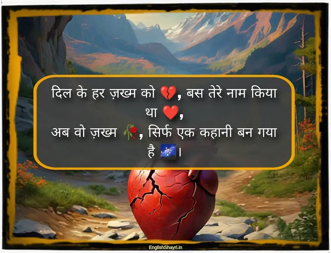 dard bhari bewafa shayari image