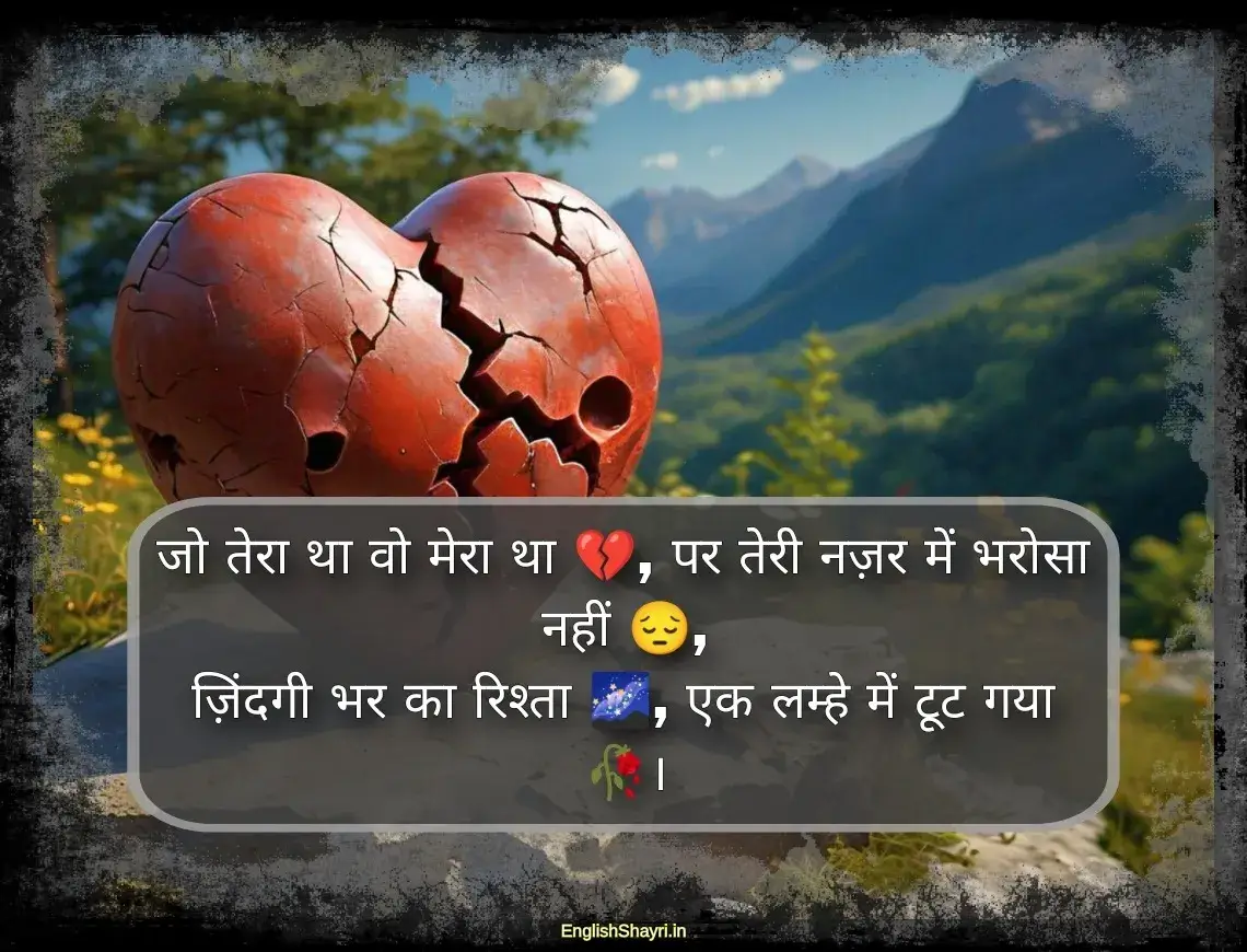 dard bhari bewafa shayari image