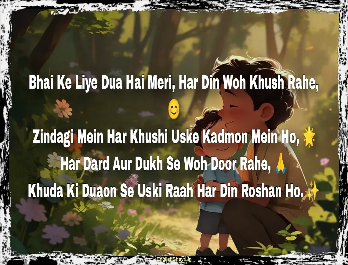 bhai ke liye dua shayari