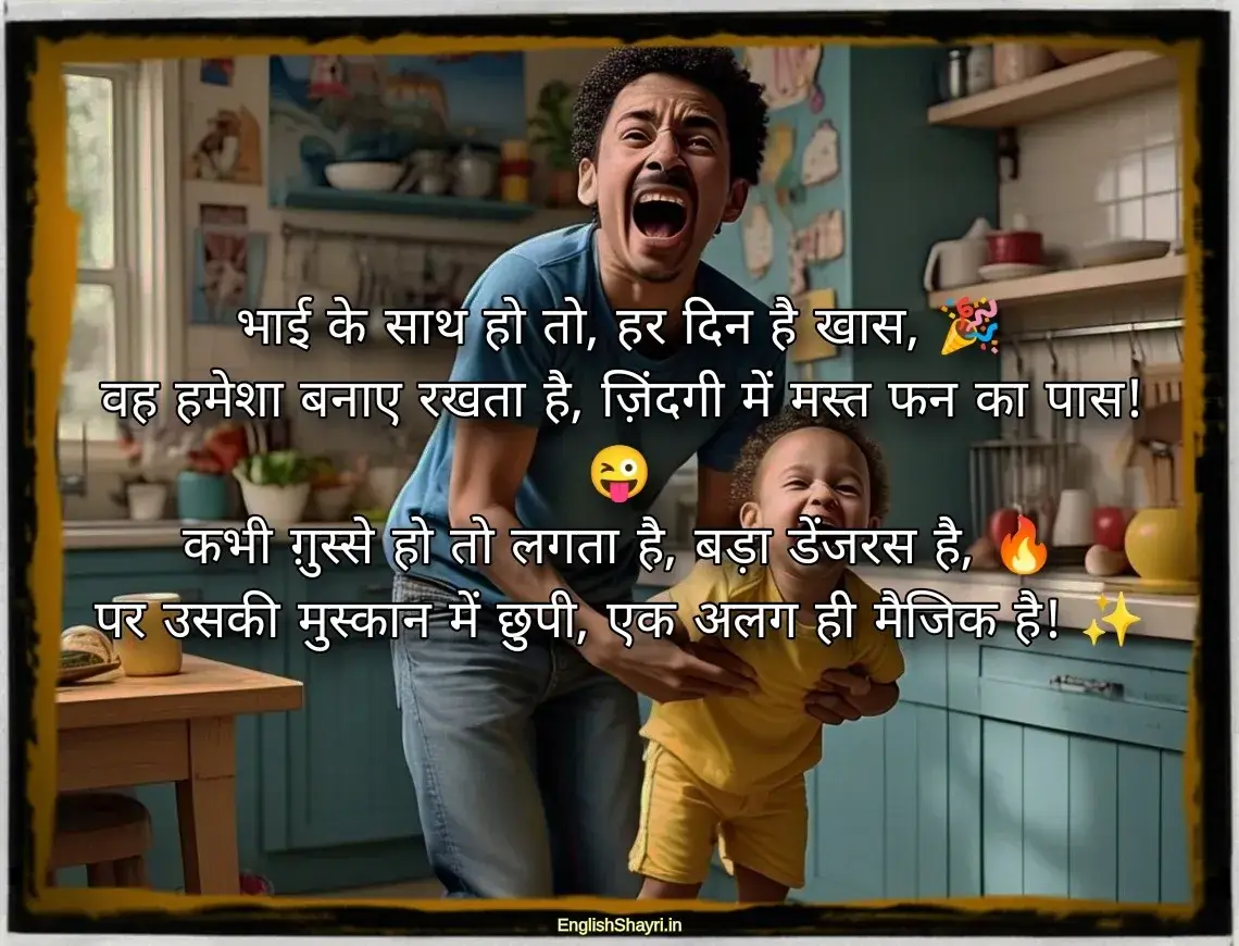 bhai ke liye funny hindi shayari