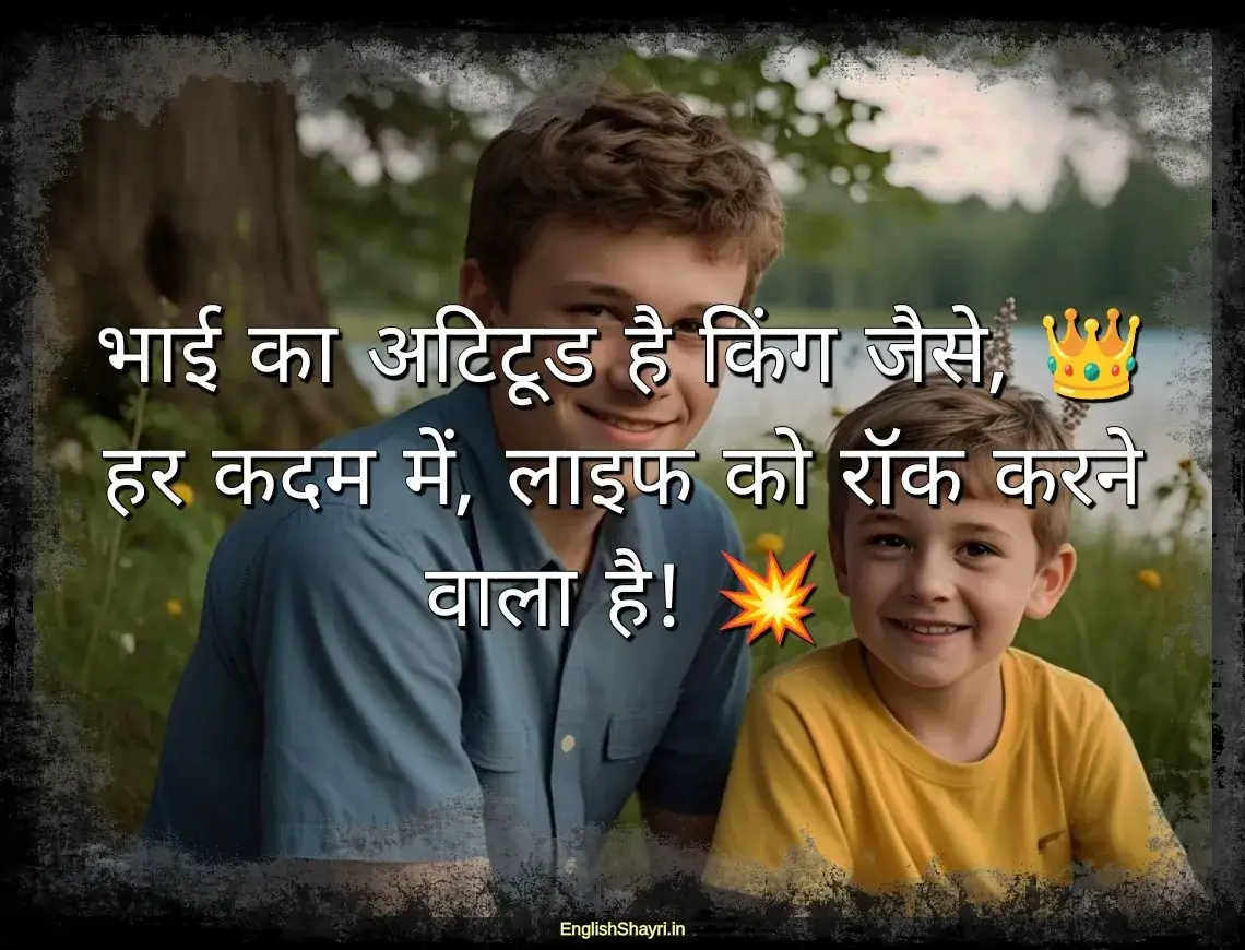 bhai ke liye shayari hindi attitude