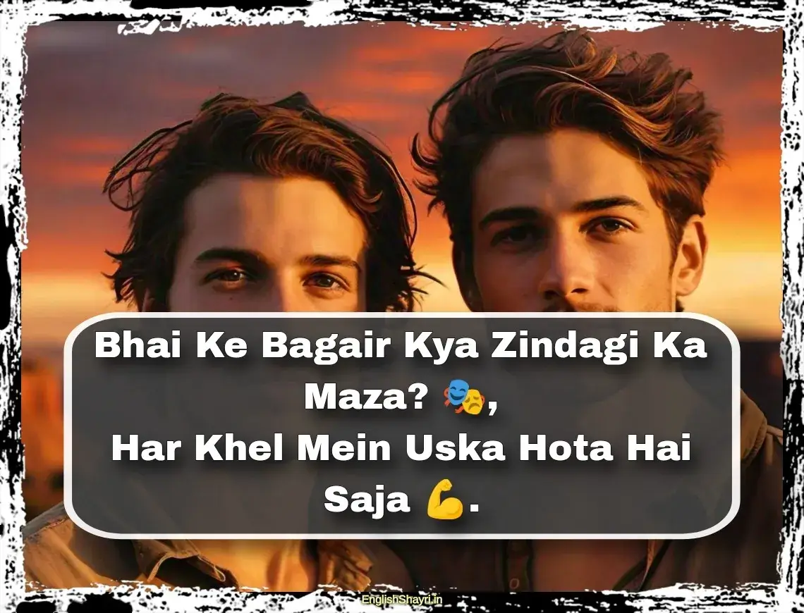 brother ke liye english shayari